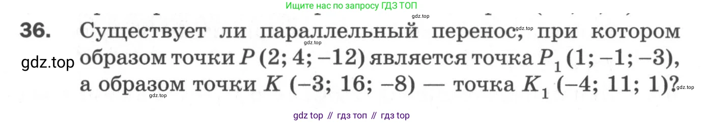 ГДЗ Геометрия, 11 класс Дидактические материалы, авторы: Мерзляк Аркадий Григорьевич, Полонский Виталий Борисович, Рабинович Ефим Михайлович, Якир Михаил Семёнович, издательство Просвещение, Москва, 2021, страница 79, номер 36, Условие 2020