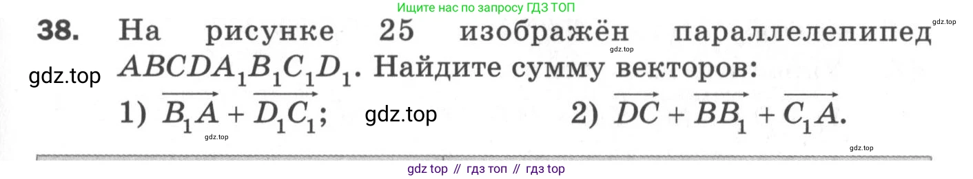 ГДЗ Геометрия, 11 класс Дидактические материалы, авторы: Мерзляк Аркадий Григорьевич, Полонский Виталий Борисович, Рабинович Ефим Михайлович, Якир Михаил Семёнович, издательство Просвещение, Москва, 2021, страница 79, номер 38, Условие 2020