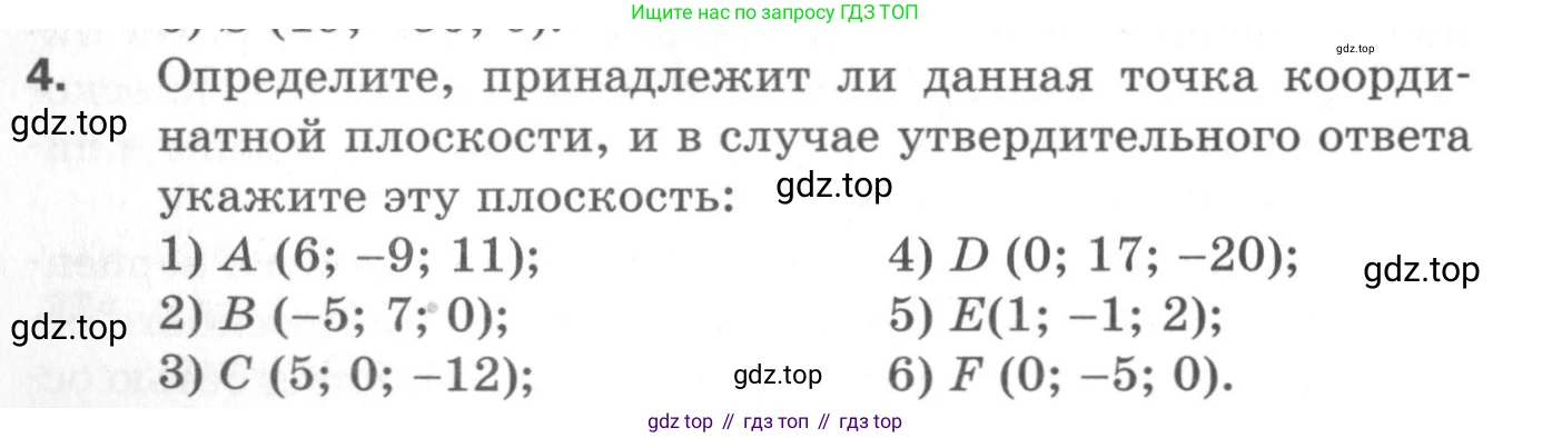 ГДЗ Геометрия, 11 класс Дидактические материалы, авторы: Мерзляк Аркадий Григорьевич, Полонский Виталий Борисович, Рабинович Ефим Михайлович, Якир Михаил Семёнович, издательство Просвещение, Москва, 2021, страница 76, номер 4, Условие 2020