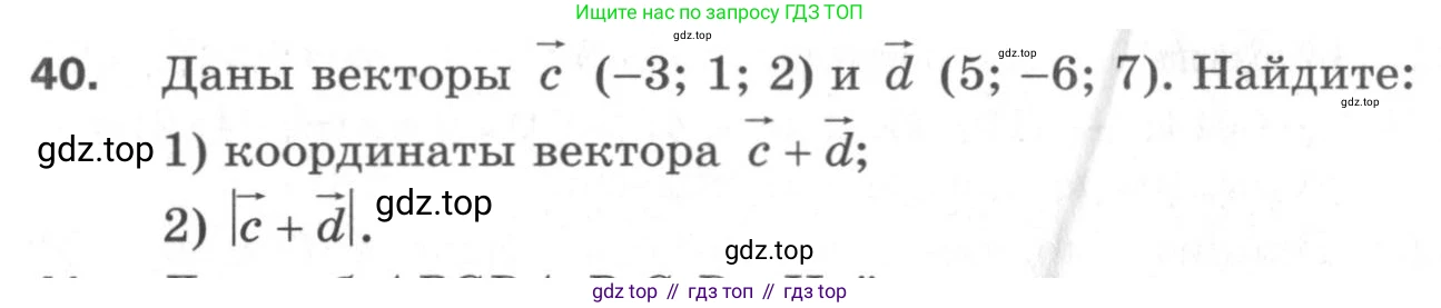 ГДЗ Геометрия, 11 класс Дидактические материалы, авторы: Мерзляк Аркадий Григорьевич, Полонский Виталий Борисович, Рабинович Ефим Михайлович, Якир Михаил Семёнович, издательство Просвещение, Москва, 2021, страница 80, номер 40, Условие 2020