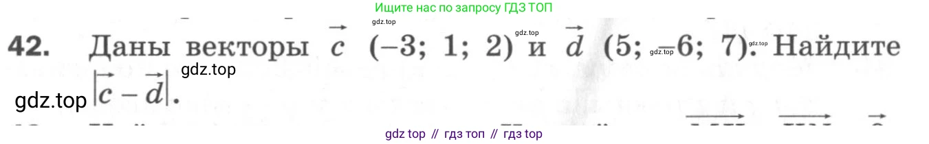 ГДЗ Геометрия, 11 класс Дидактические материалы, авторы: Мерзляк Аркадий Григорьевич, Полонский Виталий Борисович, Рабинович Ефим Михайлович, Якир Михаил Семёнович, издательство Просвещение, Москва, 2021, страница 80, номер 42, Условие 2020
