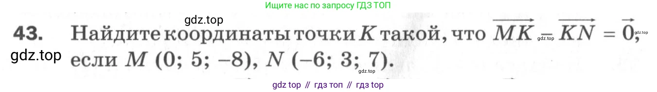 ГДЗ Геометрия, 11 класс Дидактические материалы, авторы: Мерзляк Аркадий Григорьевич, Полонский Виталий Борисович, Рабинович Ефим Михайлович, Якир Михаил Семёнович, издательство Просвещение, Москва, 2021, страница 80, номер 43, Условие 2020