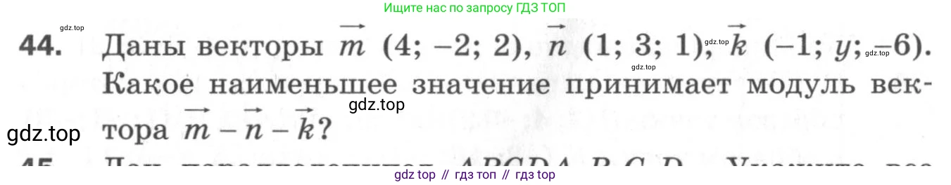 ГДЗ Геометрия, 11 класс Дидактические материалы, авторы: Мерзляк Аркадий Григорьевич, Полонский Виталий Борисович, Рабинович Ефим Михайлович, Якир Михаил Семёнович, издательство Просвещение, Москва, 2021, страница 80, номер 44, Условие 2020