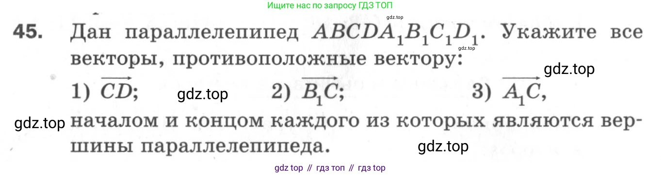 ГДЗ Геометрия, 11 класс Дидактические материалы, авторы: Мерзляк Аркадий Григорьевич, Полонский Виталий Борисович, Рабинович Ефим Михайлович, Якир Михаил Семёнович, издательство Просвещение, Москва, 2021, страница 80, номер 45, Условие 2020
