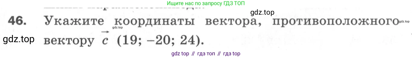ГДЗ Геометрия, 11 класс Дидактические материалы, авторы: Мерзляк Аркадий Григорьевич, Полонский Виталий Борисович, Рабинович Ефим Михайлович, Якир Михаил Семёнович, издательство Просвещение, Москва, 2021, страница 80, номер 46, Условие 2020