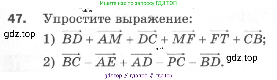 ГДЗ Геометрия, 11 класс Дидактические материалы, авторы: Мерзляк Аркадий Григорьевич, Полонский Виталий Борисович, Рабинович Ефим Михайлович, Якир Михаил Семёнович, издательство Просвещение, Москва, 2021, страница 80, номер 47, Условие 2020