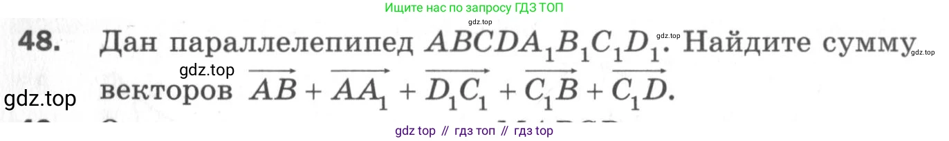 ГДЗ Геометрия, 11 класс Дидактические материалы, авторы: Мерзляк Аркадий Григорьевич, Полонский Виталий Борисович, Рабинович Ефим Михайлович, Якир Михаил Семёнович, издательство Просвещение, Москва, 2021, страница 80, номер 48, Условие 2020