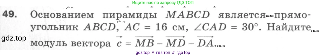 ГДЗ Геометрия, 11 класс Дидактические материалы, авторы: Мерзляк Аркадий Григорьевич, Полонский Виталий Борисович, Рабинович Ефим Михайлович, Якир Михаил Семёнович, издательство Просвещение, Москва, 2021, страница 80, номер 49, Условие 2020