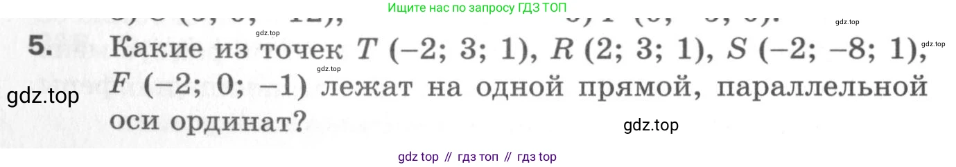 ГДЗ Геометрия, 11 класс Дидактические материалы, авторы: Мерзляк Аркадий Григорьевич, Полонский Виталий Борисович, Рабинович Ефим Михайлович, Якир Михаил Семёнович, издательство Просвещение, Москва, 2021, страница 76, номер 5, Условие 2020