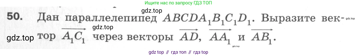 ГДЗ Геометрия, 11 класс Дидактические материалы, авторы: Мерзляк Аркадий Григорьевич, Полонский Виталий Борисович, Рабинович Ефим Михайлович, Якир Михаил Семёнович, издательство Просвещение, Москва, 2021, страница 80, номер 50, Условие 2020