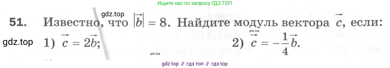 ГДЗ Геометрия, 11 класс Дидактические материалы, авторы: Мерзляк Аркадий Григорьевич, Полонский Виталий Борисович, Рабинович Ефим Михайлович, Якир Михаил Семёнович, издательство Просвещение, Москва, 2021, страница 81, номер 51, Условие 2020