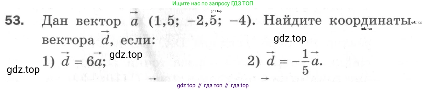 ГДЗ Геометрия, 11 класс Дидактические материалы, авторы: Мерзляк Аркадий Григорьевич, Полонский Виталий Борисович, Рабинович Ефим Михайлович, Якир Михаил Семёнович, издательство Просвещение, Москва, 2021, страница 81, номер 53, Условие 2020