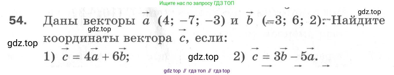 ГДЗ Геометрия, 11 класс Дидактические материалы, авторы: Мерзляк Аркадий Григорьевич, Полонский Виталий Борисович, Рабинович Ефим Михайлович, Якир Михаил Семёнович, издательство Просвещение, Москва, 2021, страница 81, номер 54, Условие 2020