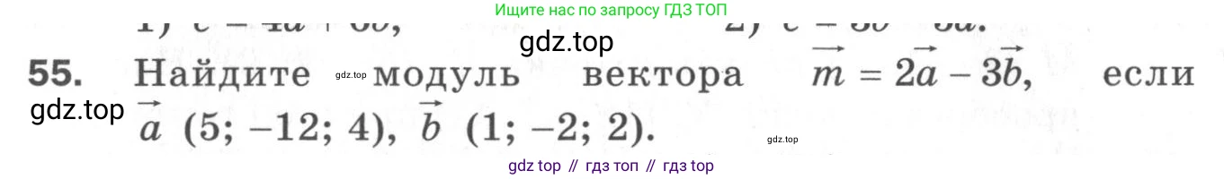 ГДЗ Геометрия, 11 класс Дидактические материалы, авторы: Мерзляк Аркадий Григорьевич, Полонский Виталий Борисович, Рабинович Ефим Михайлович, Якир Михаил Семёнович, издательство Просвещение, Москва, 2021, страница 81, номер 55, Условие 2020