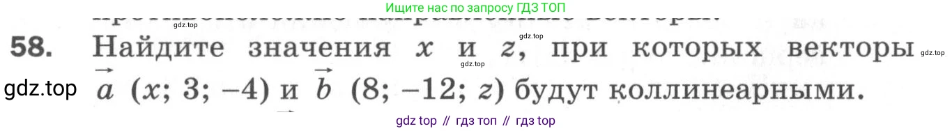 ГДЗ Геометрия, 11 класс Дидактические материалы, авторы: Мерзляк Аркадий Григорьевич, Полонский Виталий Борисович, Рабинович Ефим Михайлович, Якир Михаил Семёнович, издательство Просвещение, Москва, 2021, страница 81, номер 58, Условие 2020
