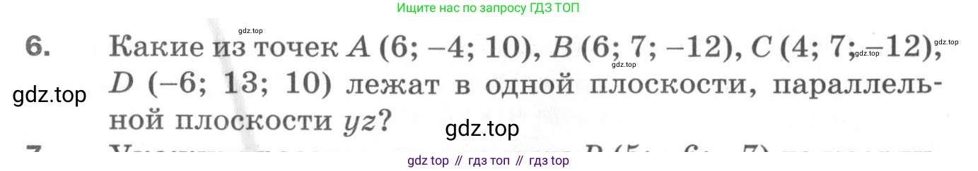 ГДЗ Геометрия, 11 класс Дидактические материалы, авторы: Мерзляк Аркадий Григорьевич, Полонский Виталий Борисович, Рабинович Ефим Михайлович, Якир Михаил Семёнович, издательство Просвещение, Москва, 2021, страница 77, номер 6, Условие 2020