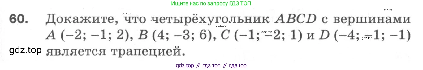 ГДЗ Геометрия, 11 класс Дидактические материалы, авторы: Мерзляк Аркадий Григорьевич, Полонский Виталий Борисович, Рабинович Ефим Михайлович, Якир Михаил Семёнович, издательство Просвещение, Москва, 2021, страница 81, номер 60, Условие 2020