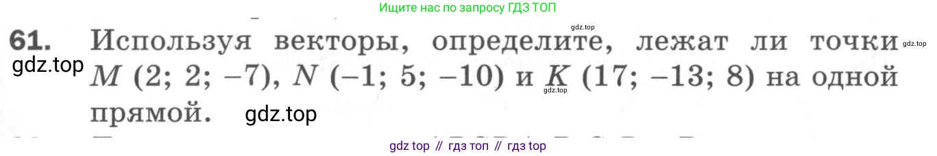 ГДЗ Геометрия, 11 класс Дидактические материалы, авторы: Мерзляк Аркадий Григорьевич, Полонский Виталий Борисович, Рабинович Ефим Михайлович, Якир Михаил Семёнович, издательство Просвещение, Москва, 2021, страница 81, номер 61, Условие 2020