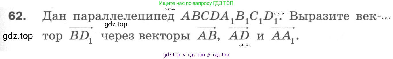 ГДЗ Геометрия, 11 класс Дидактические материалы, авторы: Мерзляк Аркадий Григорьевич, Полонский Виталий Борисович, Рабинович Ефим Михайлович, Якир Михаил Семёнович, издательство Просвещение, Москва, 2021, страница 81, номер 62, Условие 2020