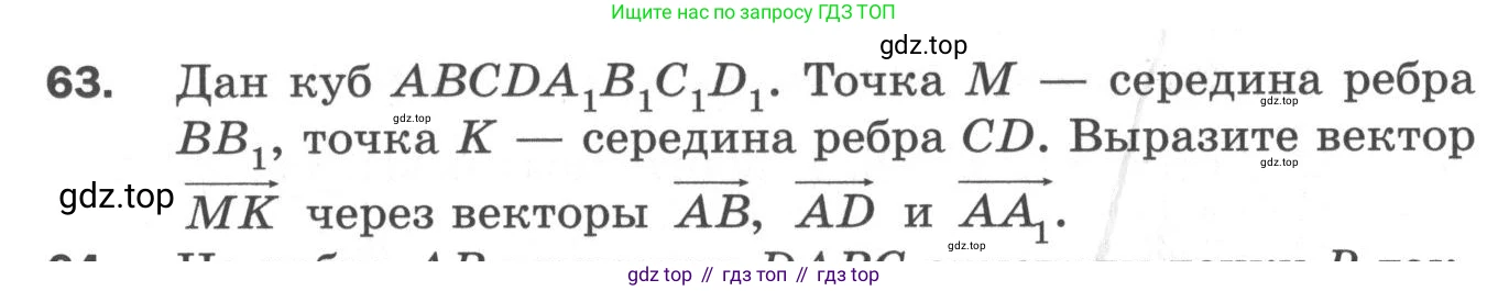 ГДЗ Геометрия, 11 класс Дидактические материалы, авторы: Мерзляк Аркадий Григорьевич, Полонский Виталий Борисович, Рабинович Ефим Михайлович, Якир Михаил Семёнович, издательство Просвещение, Москва, 2021, страница 82, номер 63, Условие 2020