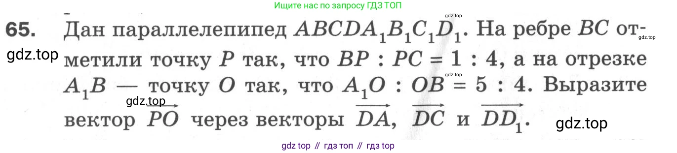 ГДЗ Геометрия, 11 класс Дидактические материалы, авторы: Мерзляк Аркадий Григорьевич, Полонский Виталий Борисович, Рабинович Ефим Михайлович, Якир Михаил Семёнович, издательство Просвещение, Москва, 2021, страница 82, номер 65, Условие 2020
