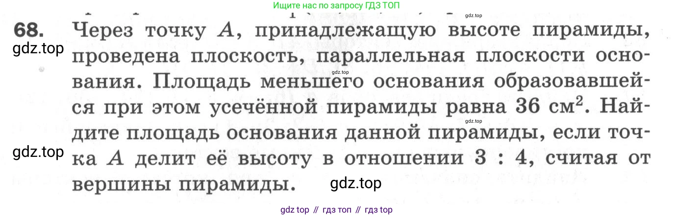 ГДЗ Геометрия, 11 класс Дидактические материалы, авторы: Мерзляк Аркадий Григорьевич, Полонский Виталий Борисович, Рабинович Ефим Михайлович, Якир Михаил Семёнович, издательство Просвещение, Москва, 2021, страница 82, номер 68, Условие 2020