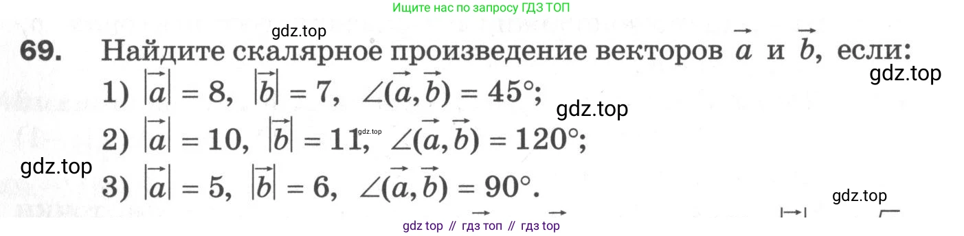 ГДЗ Геометрия, 11 класс Дидактические материалы, авторы: Мерзляк Аркадий Григорьевич, Полонский Виталий Борисович, Рабинович Ефим Михайлович, Якир Михаил Семёнович, издательство Просвещение, Москва, 2021, страница 82, номер 69, Условие 2020