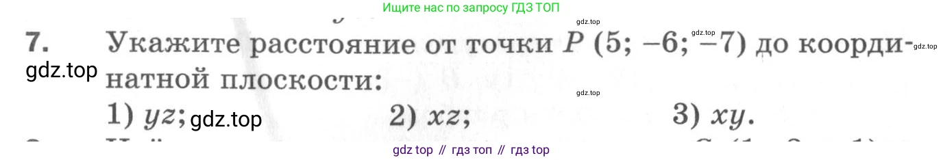ГДЗ Геометрия, 11 класс Дидактические материалы, авторы: Мерзляк Аркадий Григорьевич, Полонский Виталий Борисович, Рабинович Ефим Михайлович, Якир Михаил Семёнович, издательство Просвещение, Москва, 2021, страница 77, номер 7, Условие 2020