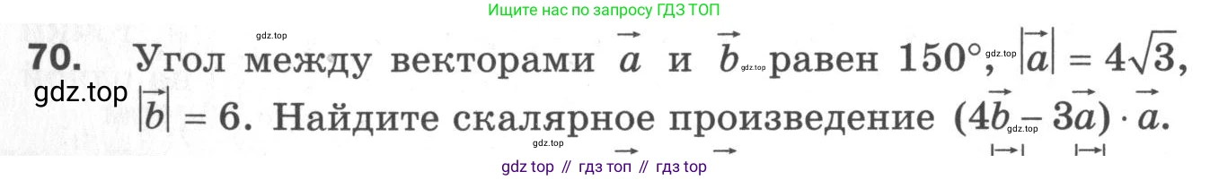 ГДЗ Геометрия, 11 класс Дидактические материалы, авторы: Мерзляк Аркадий Григорьевич, Полонский Виталий Борисович, Рабинович Ефим Михайлович, Якир Михаил Семёнович, издательство Просвещение, Москва, 2021, страница 82, номер 70, Условие 2020
