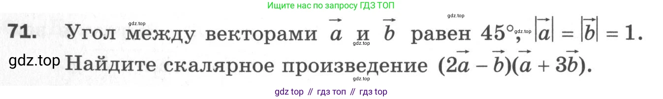 ГДЗ Геометрия, 11 класс Дидактические материалы, авторы: Мерзляк Аркадий Григорьевич, Полонский Виталий Борисович, Рабинович Ефим Михайлович, Якир Михаил Семёнович, издательство Просвещение, Москва, 2021, страница 82, номер 71, Условие 2020