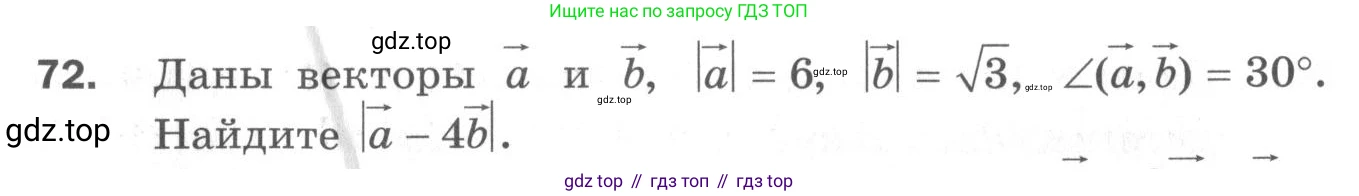 ГДЗ Геометрия, 11 класс Дидактические материалы, авторы: Мерзляк Аркадий Григорьевич, Полонский Виталий Борисович, Рабинович Ефим Михайлович, Якир Михаил Семёнович, издательство Просвещение, Москва, 2021, страница 83, номер 72, Условие 2020