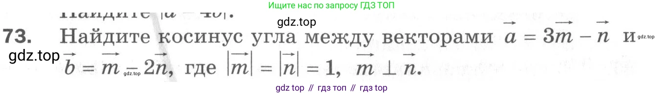 ГДЗ Геометрия, 11 класс Дидактические материалы, авторы: Мерзляк Аркадий Григорьевич, Полонский Виталий Борисович, Рабинович Ефим Михайлович, Якир Михаил Семёнович, издательство Просвещение, Москва, 2021, страница 83, номер 73, Условие 2020