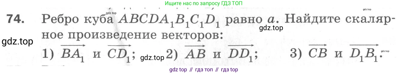 ГДЗ Геометрия, 11 класс Дидактические материалы, авторы: Мерзляк Аркадий Григорьевич, Полонский Виталий Борисович, Рабинович Ефим Михайлович, Якир Михаил Семёнович, издательство Просвещение, Москва, 2021, страница 83, номер 74, Условие 2020