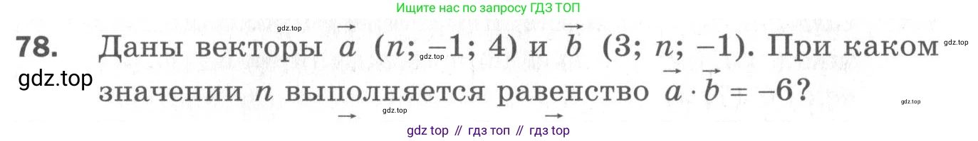 ГДЗ Геометрия, 11 класс Дидактические материалы, авторы: Мерзляк Аркадий Григорьевич, Полонский Виталий Борисович, Рабинович Ефим Михайлович, Якир Михаил Семёнович, издательство Просвещение, Москва, 2021, страница 83, номер 78, Условие 2020