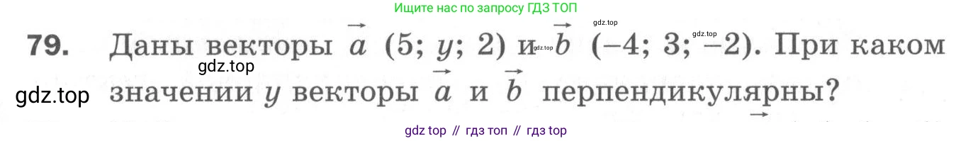 ГДЗ Геометрия, 11 класс Дидактические материалы, авторы: Мерзляк Аркадий Григорьевич, Полонский Виталий Борисович, Рабинович Ефим Михайлович, Якир Михаил Семёнович, издательство Просвещение, Москва, 2021, страница 83, номер 79, Условие 2020