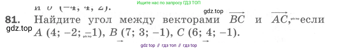 ГДЗ Геометрия, 11 класс Дидактические материалы, авторы: Мерзляк Аркадий Григорьевич, Полонский Виталий Борисович, Рабинович Ефим Михайлович, Якир Михаил Семёнович, издательство Просвещение, Москва, 2021, страница 83, номер 81, Условие 2020