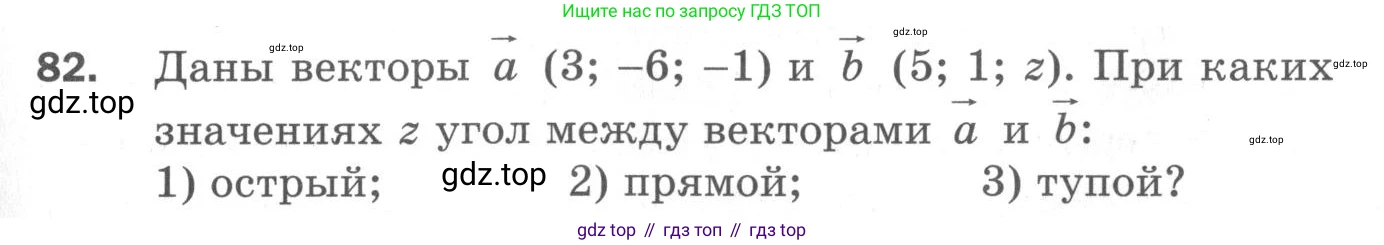 ГДЗ Геометрия, 11 класс Дидактические материалы, авторы: Мерзляк Аркадий Григорьевич, Полонский Виталий Борисович, Рабинович Ефим Михайлович, Якир Михаил Семёнович, издательство Просвещение, Москва, 2021, страница 83, номер 82, Условие 2020