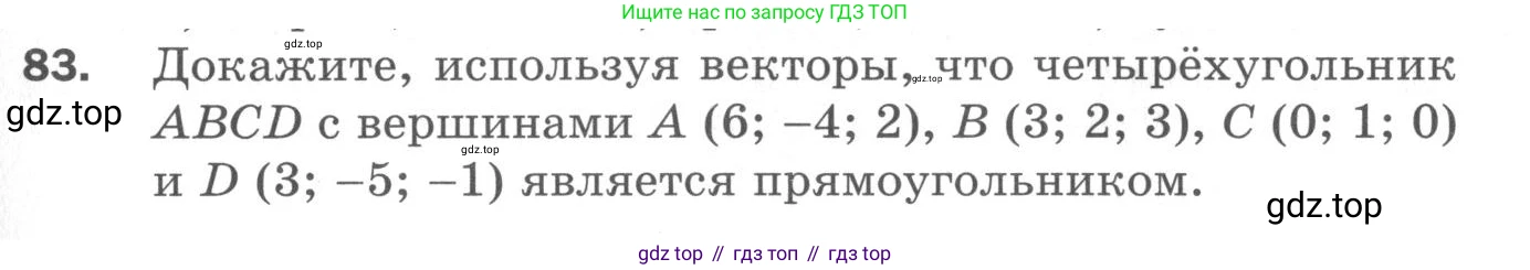 ГДЗ Геометрия, 11 класс Дидактические материалы, авторы: Мерзляк Аркадий Григорьевич, Полонский Виталий Борисович, Рабинович Ефим Михайлович, Якир Михаил Семёнович, издательство Просвещение, Москва, 2021, страница 83, номер 83, Условие 2020