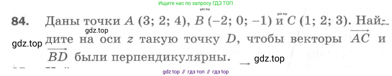 ГДЗ Геометрия, 11 класс Дидактические материалы, авторы: Мерзляк Аркадий Григорьевич, Полонский Виталий Борисович, Рабинович Ефим Михайлович, Якир Михаил Семёнович, издательство Просвещение, Москва, 2021, страница 84, номер 84, Условие 2020