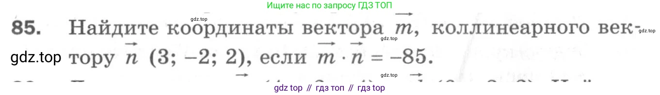 ГДЗ Геометрия, 11 класс Дидактические материалы, авторы: Мерзляк Аркадий Григорьевич, Полонский Виталий Борисович, Рабинович Ефим Михайлович, Якир Михаил Семёнович, издательство Просвещение, Москва, 2021, страница 84, номер 85, Условие 2020