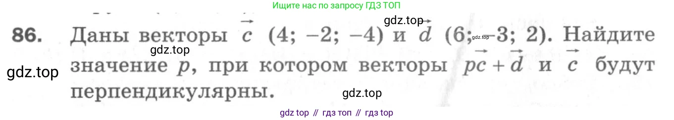 ГДЗ Геометрия, 11 класс Дидактические материалы, авторы: Мерзляк Аркадий Григорьевич, Полонский Виталий Борисович, Рабинович Ефим Михайлович, Якир Михаил Семёнович, издательство Просвещение, Москва, 2021, страница 84, номер 86, Условие 2020