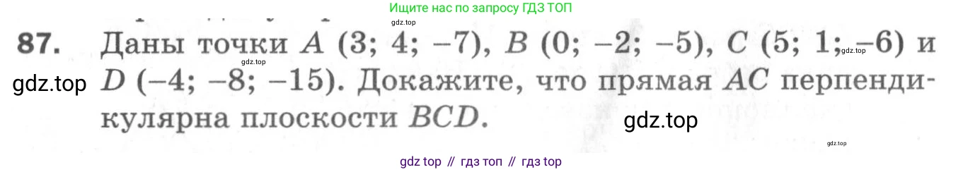 ГДЗ Геометрия, 11 класс Дидактические материалы, авторы: Мерзляк Аркадий Григорьевич, Полонский Виталий Борисович, Рабинович Ефим Михайлович, Якир Михаил Семёнович, издательство Просвещение, Москва, 2021, страница 84, номер 87, Условие 2020