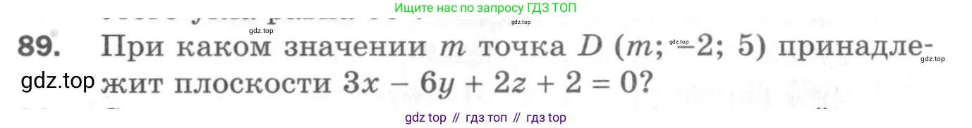 ГДЗ Геометрия, 11 класс Дидактические материалы, авторы: Мерзляк Аркадий Григорьевич, Полонский Виталий Борисович, Рабинович Ефим Михайлович, Якир Михаил Семёнович, издательство Просвещение, Москва, 2021, страница 84, номер 89, Условие 2020