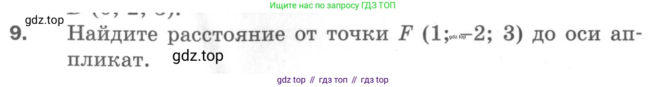 ГДЗ Геометрия, 11 класс Дидактические материалы, авторы: Мерзляк Аркадий Григорьевич, Полонский Виталий Борисович, Рабинович Ефим Михайлович, Якир Михаил Семёнович, издательство Просвещение, Москва, 2021, страница 77, номер 9, Условие 2020