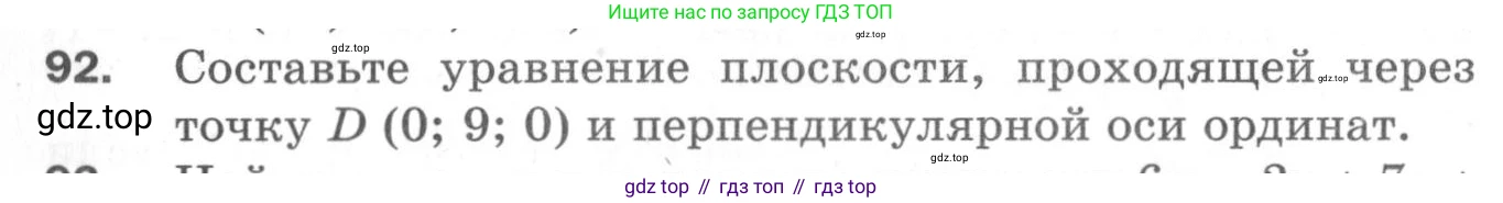 ГДЗ Геометрия, 11 класс Дидактические материалы, авторы: Мерзляк Аркадий Григорьевич, Полонский Виталий Борисович, Рабинович Ефим Михайлович, Якир Михаил Семёнович, издательство Просвещение, Москва, 2021, страница 84, номер 92, Условие 2020