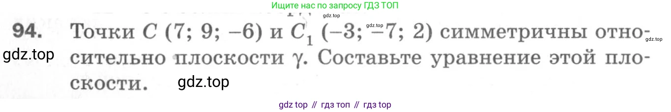 ГДЗ Геометрия, 11 класс Дидактические материалы, авторы: Мерзляк Аркадий Григорьевич, Полонский Виталий Борисович, Рабинович Ефим Михайлович, Якир Михаил Семёнович, издательство Просвещение, Москва, 2021, страница 84, номер 94, Условие 2020
