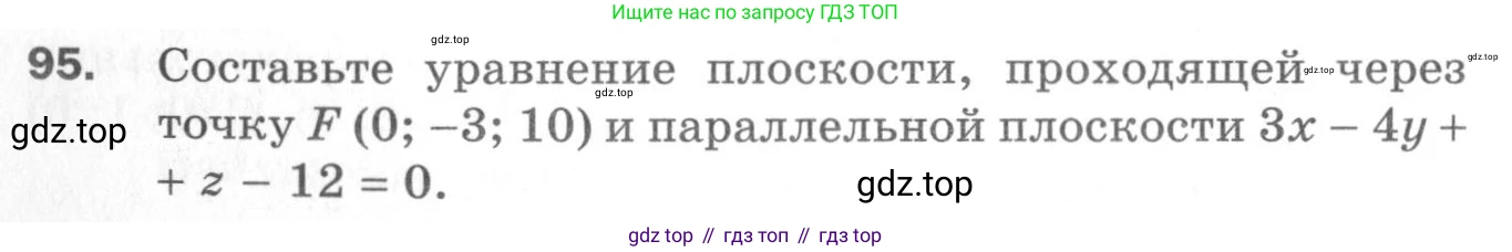 ГДЗ Геометрия, 11 класс Дидактические материалы, авторы: Мерзляк Аркадий Григорьевич, Полонский Виталий Борисович, Рабинович Ефим Михайлович, Якир Михаил Семёнович, издательство Просвещение, Москва, 2021, страница 84, номер 95, Условие 2020