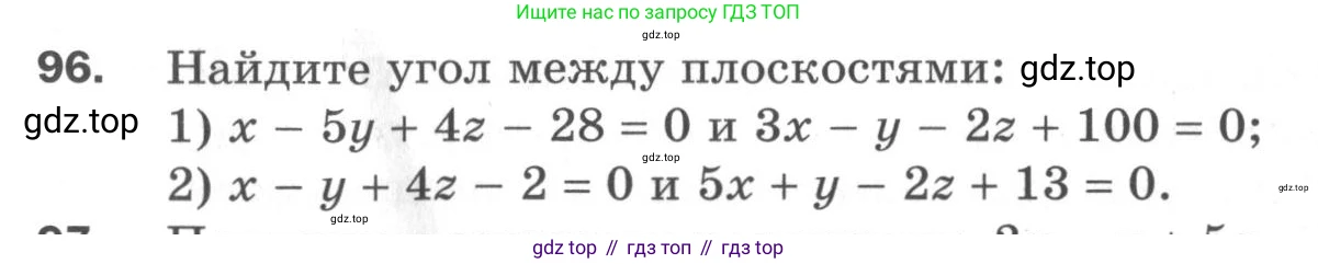 ГДЗ Геометрия, 11 класс Дидактические материалы, авторы: Мерзляк Аркадий Григорьевич, Полонский Виталий Борисович, Рабинович Ефим Михайлович, Якир Михаил Семёнович, издательство Просвещение, Москва, 2021, страница 85, номер 96, Условие 2020