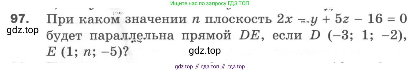 ГДЗ Геометрия, 11 класс Дидактические материалы, авторы: Мерзляк Аркадий Григорьевич, Полонский Виталий Борисович, Рабинович Ефим Михайлович, Якир Михаил Семёнович, издательство Просвещение, Москва, 2021, страница 85, номер 97, Условие 2020