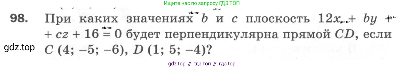 ГДЗ Геометрия, 11 класс Дидактические материалы, авторы: Мерзляк Аркадий Григорьевич, Полонский Виталий Борисович, Рабинович Ефим Михайлович, Якир Михаил Семёнович, издательство Просвещение, Москва, 2021, страница 85, номер 98, Условие 2020
